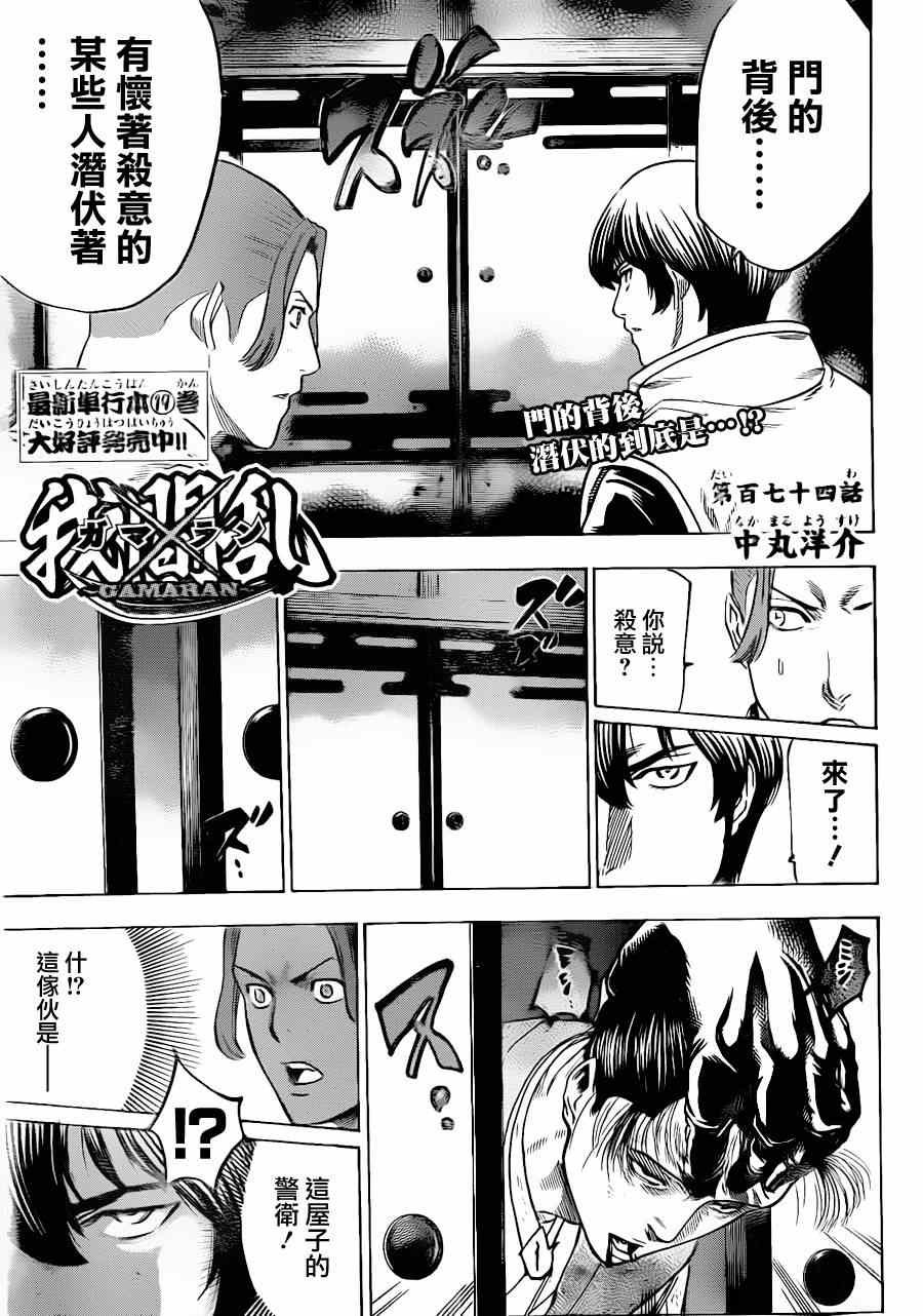 第174话