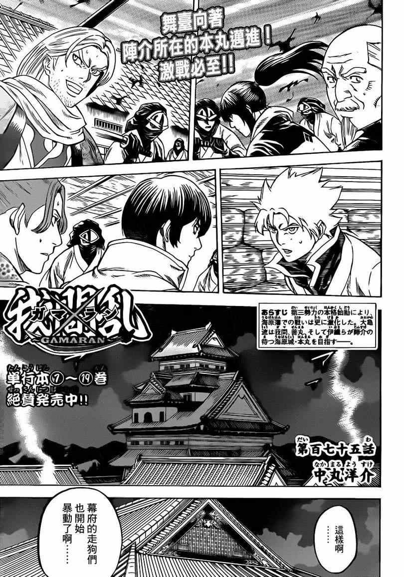 第175话
