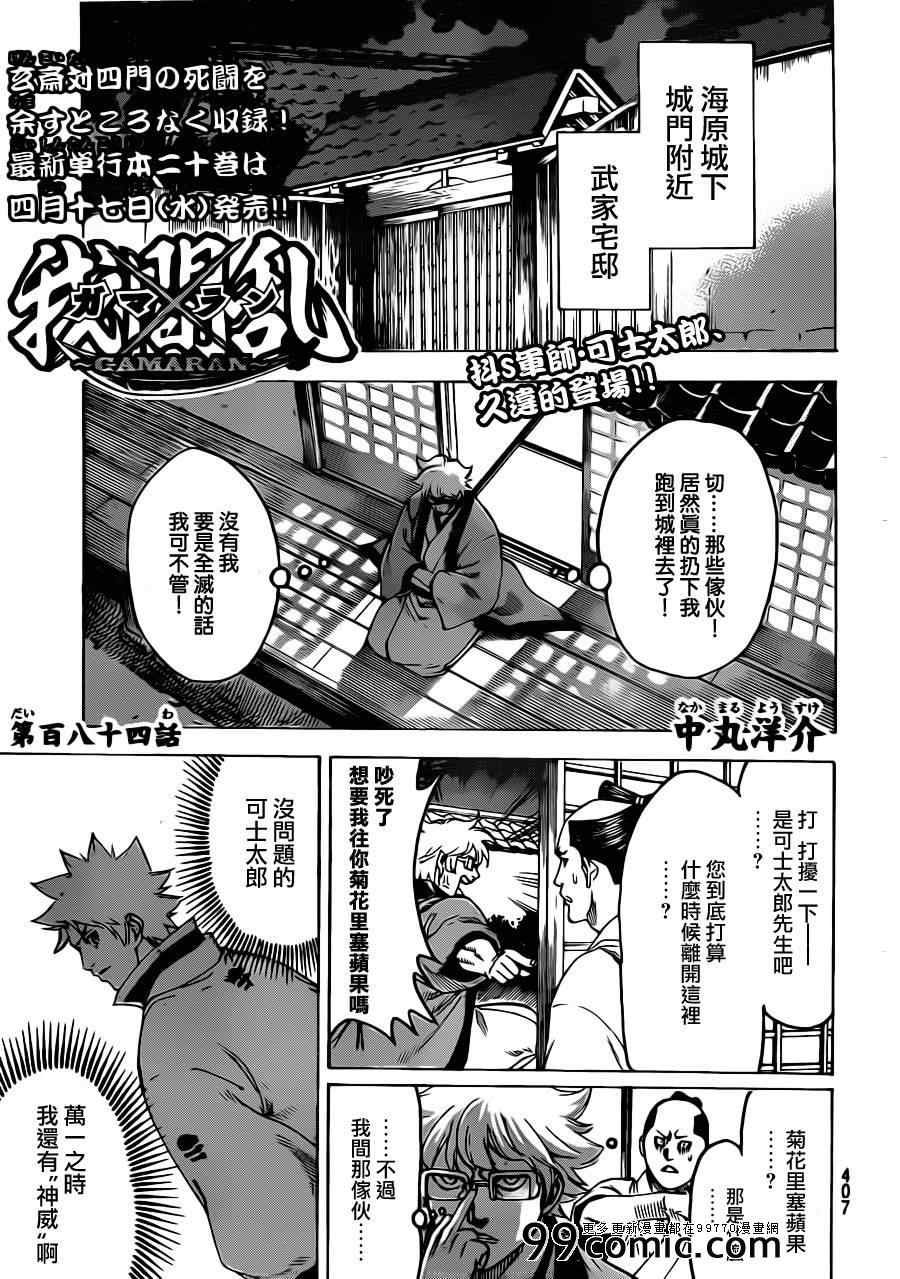 第184话