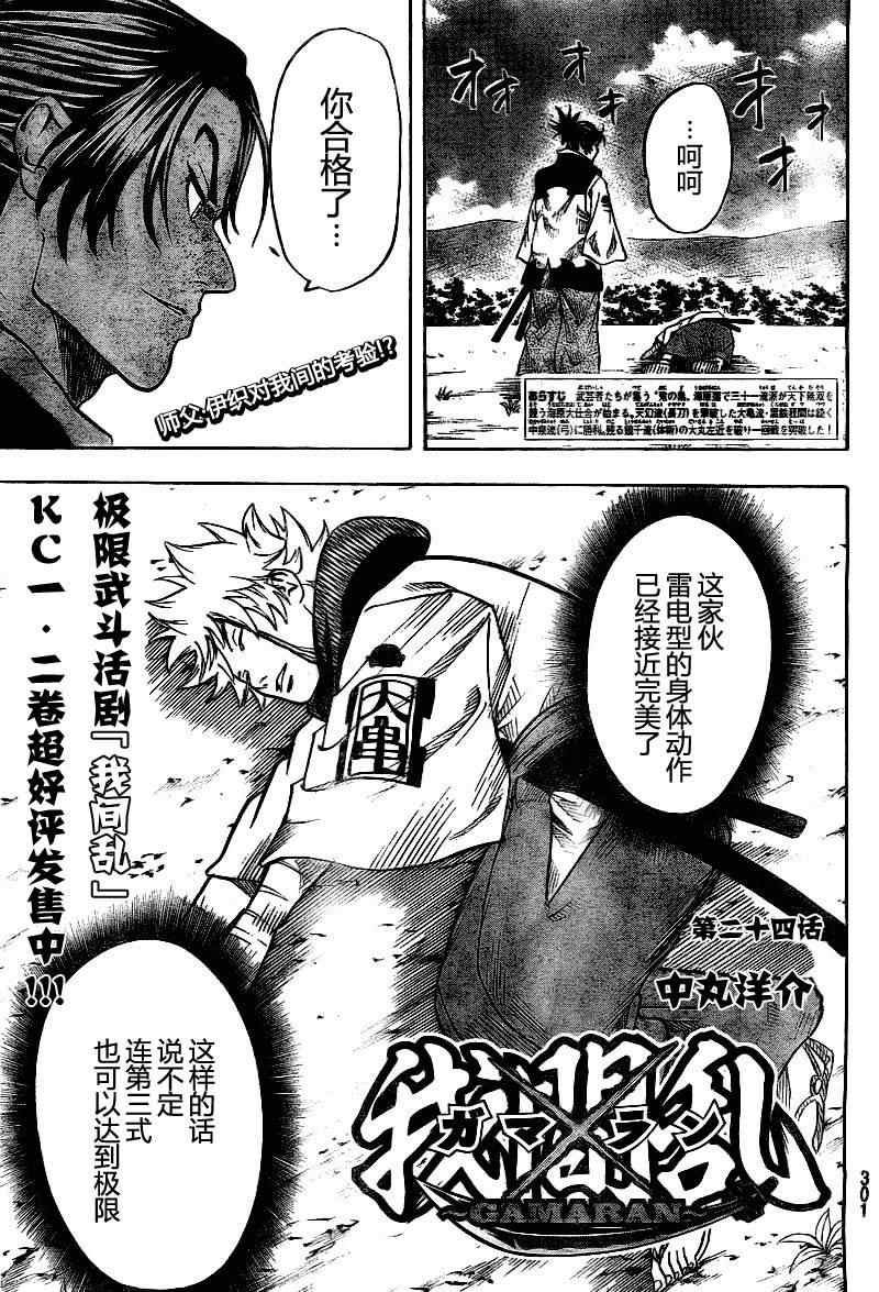 第24话