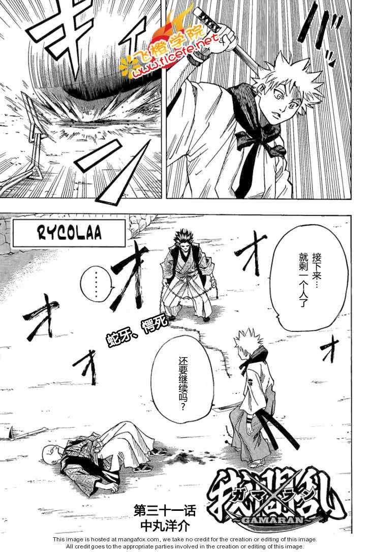 第31话