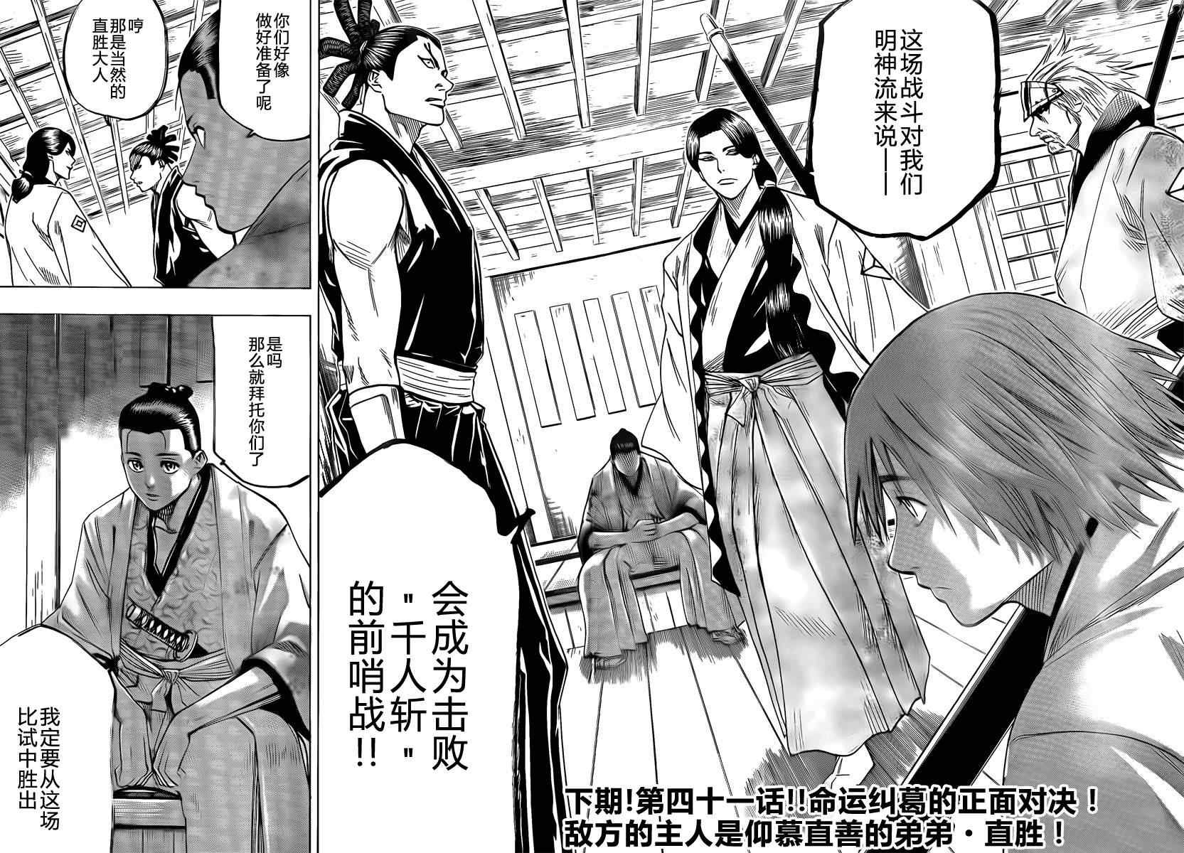 第40话