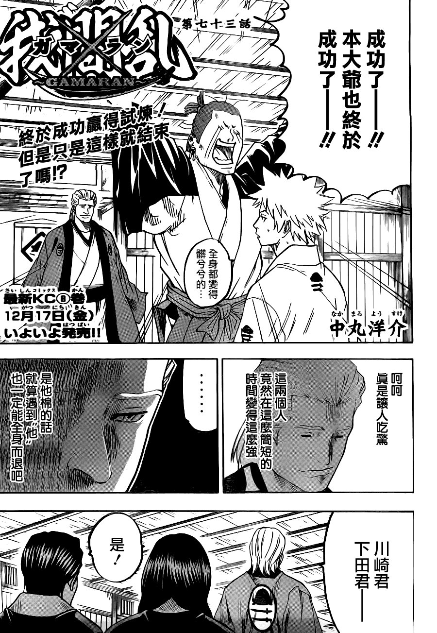 第73话