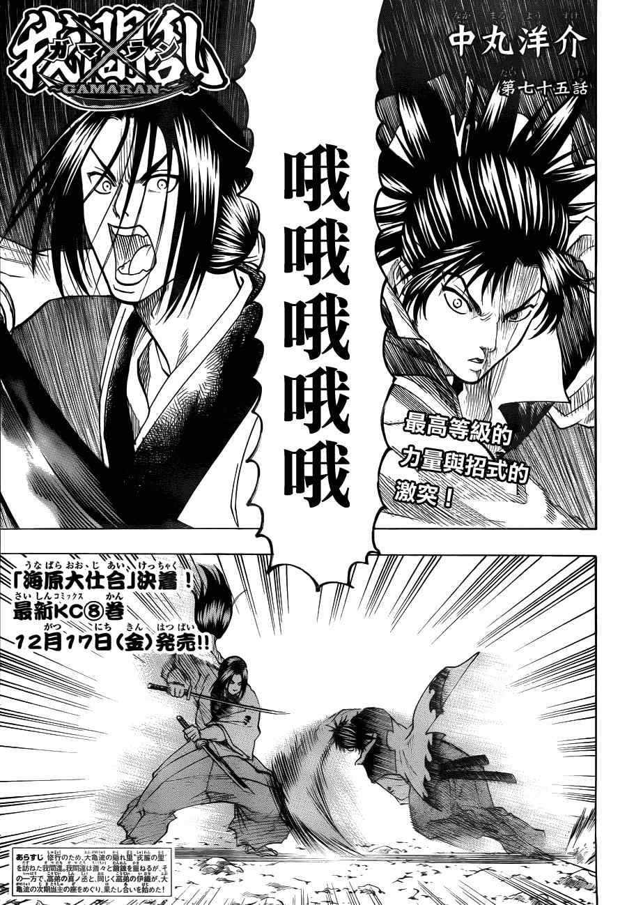 第75话