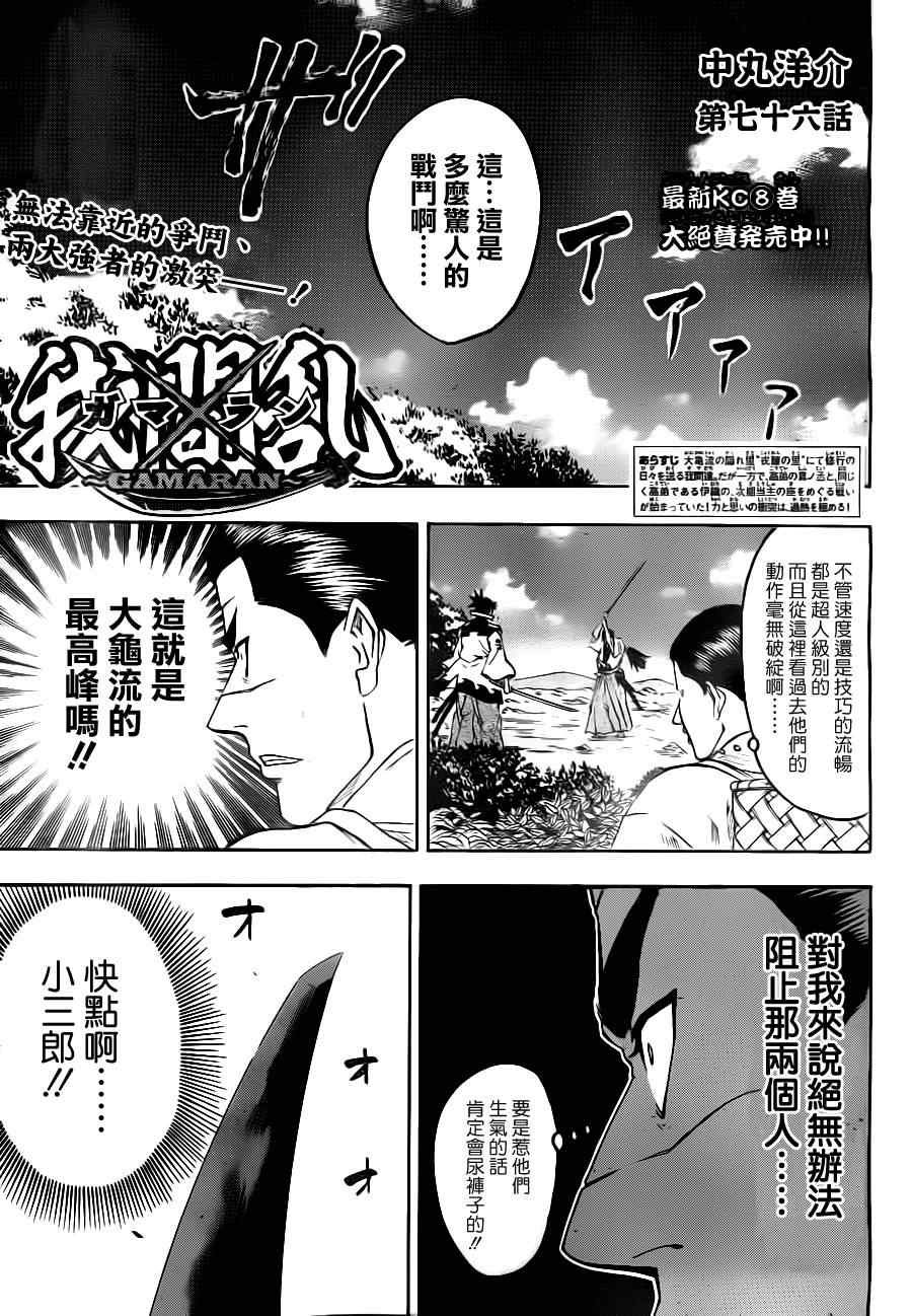 第76话