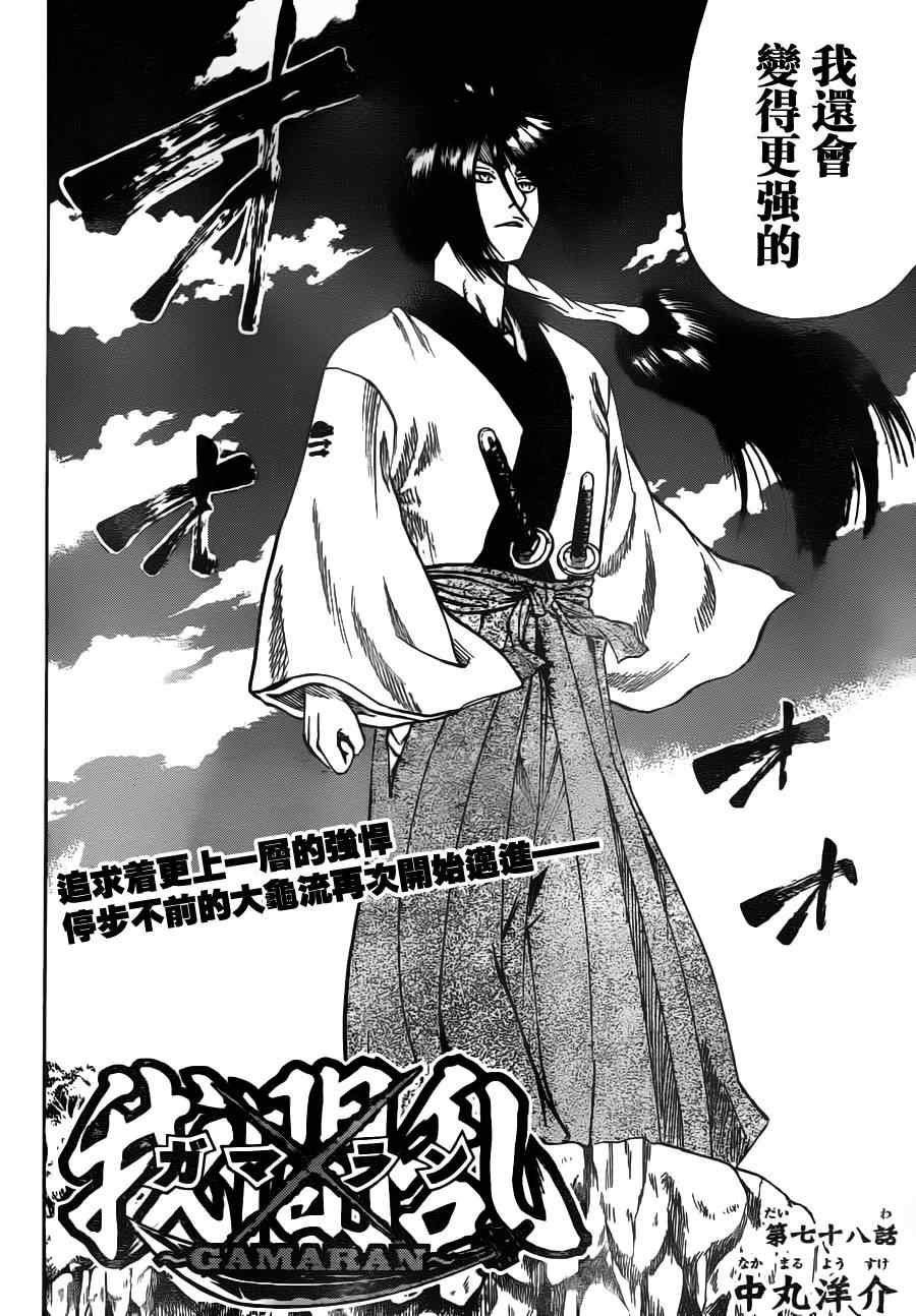 第78话