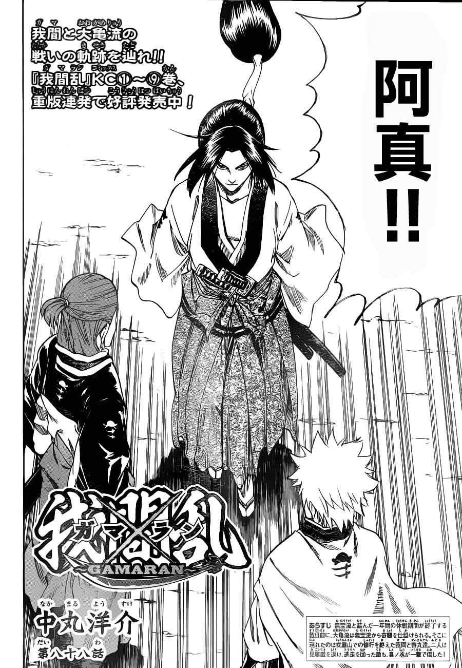 第88话
