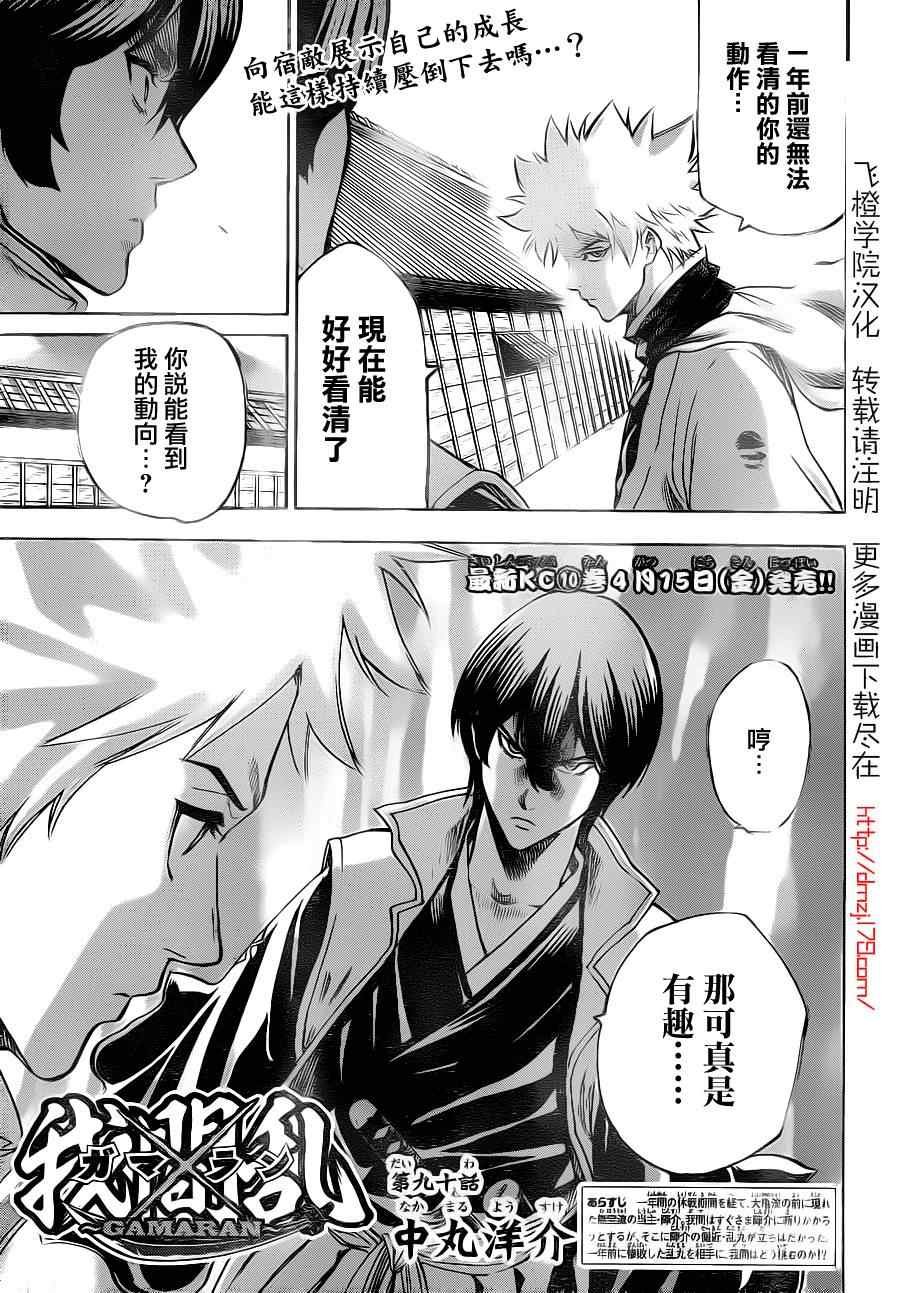第90话