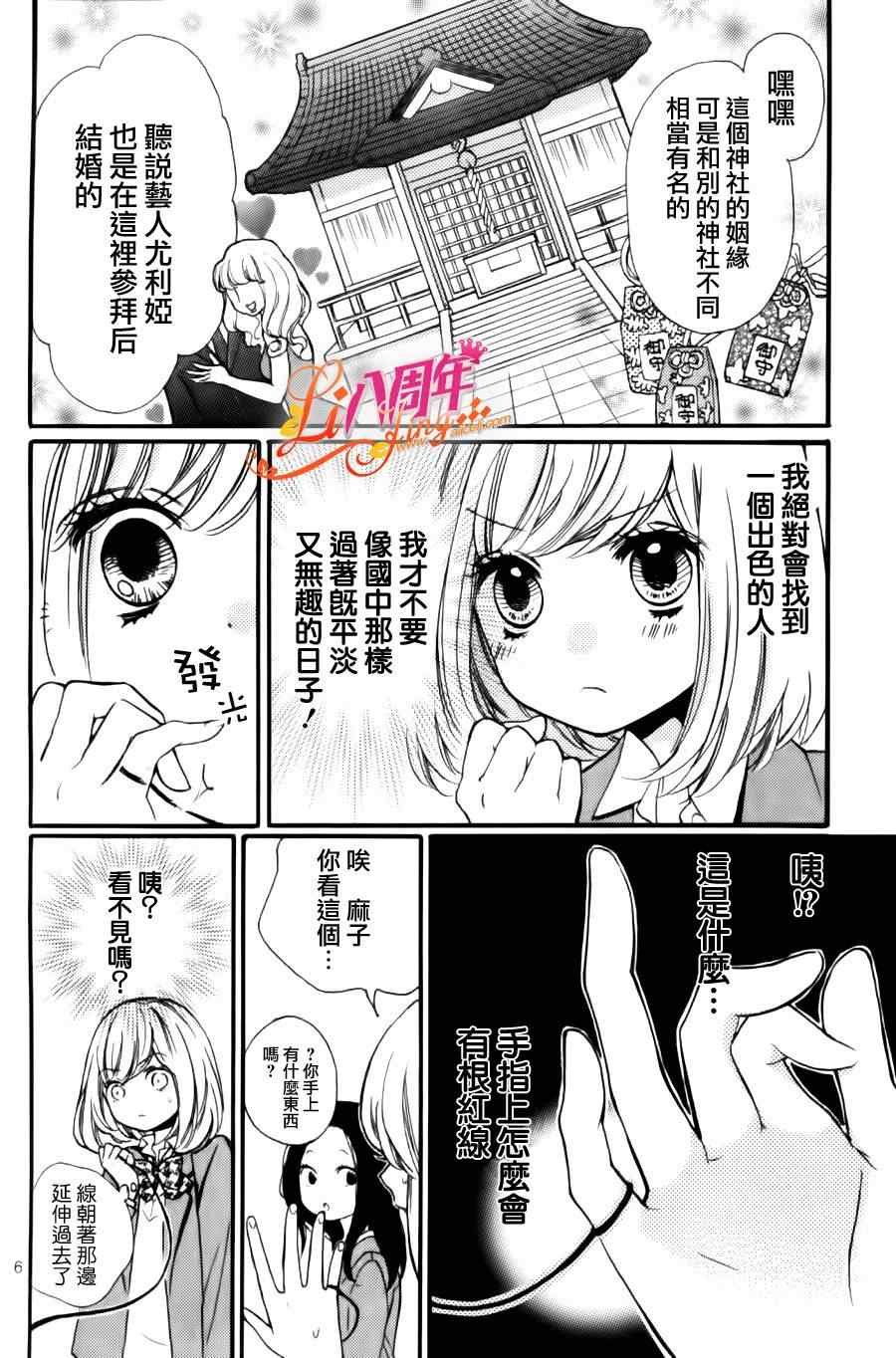 成为恶魔之日特别篇09