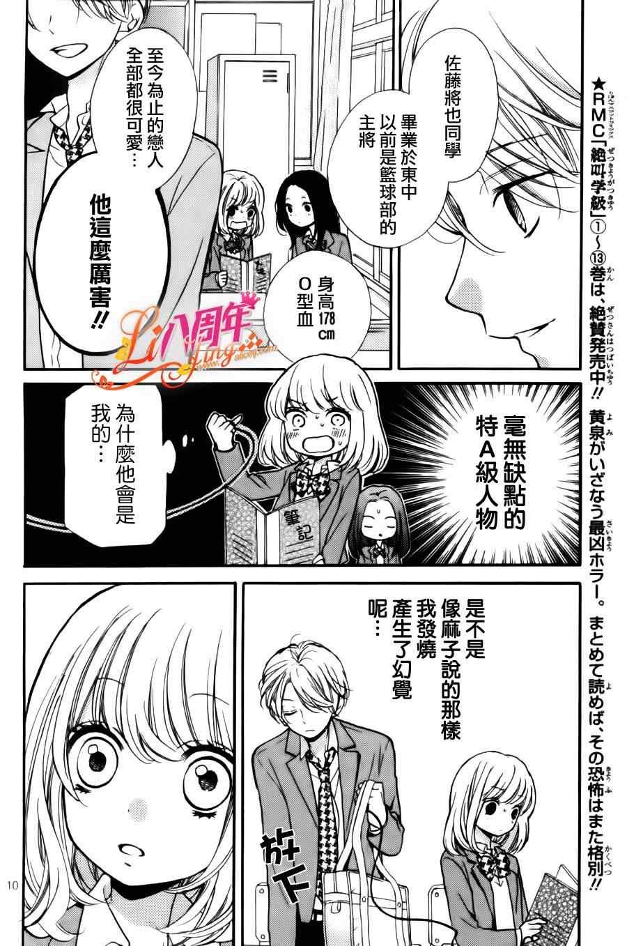 成为恶魔之日特别篇09