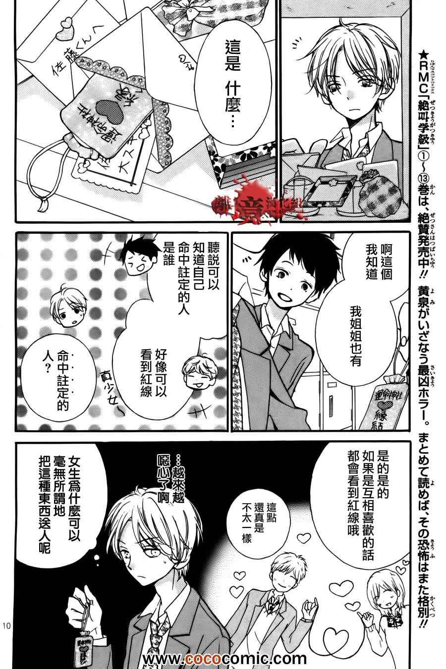 成为恶魔之日特别篇10