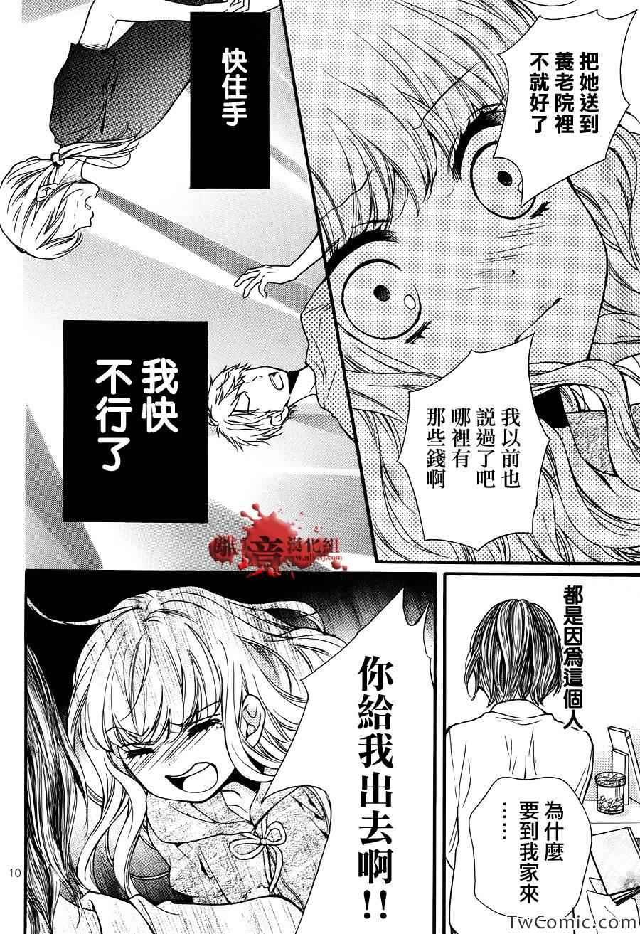 成为恶魔之日特别篇12