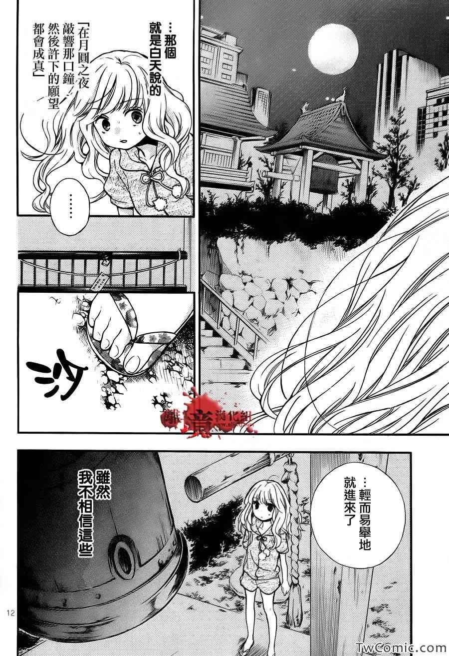 成为恶魔之日特别篇12