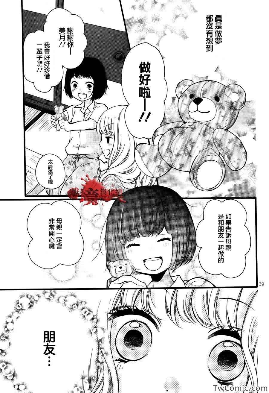 成为恶魔之日特别篇12