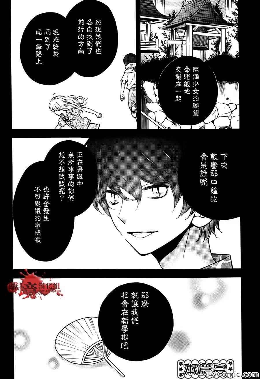 成为恶魔之日特别篇12