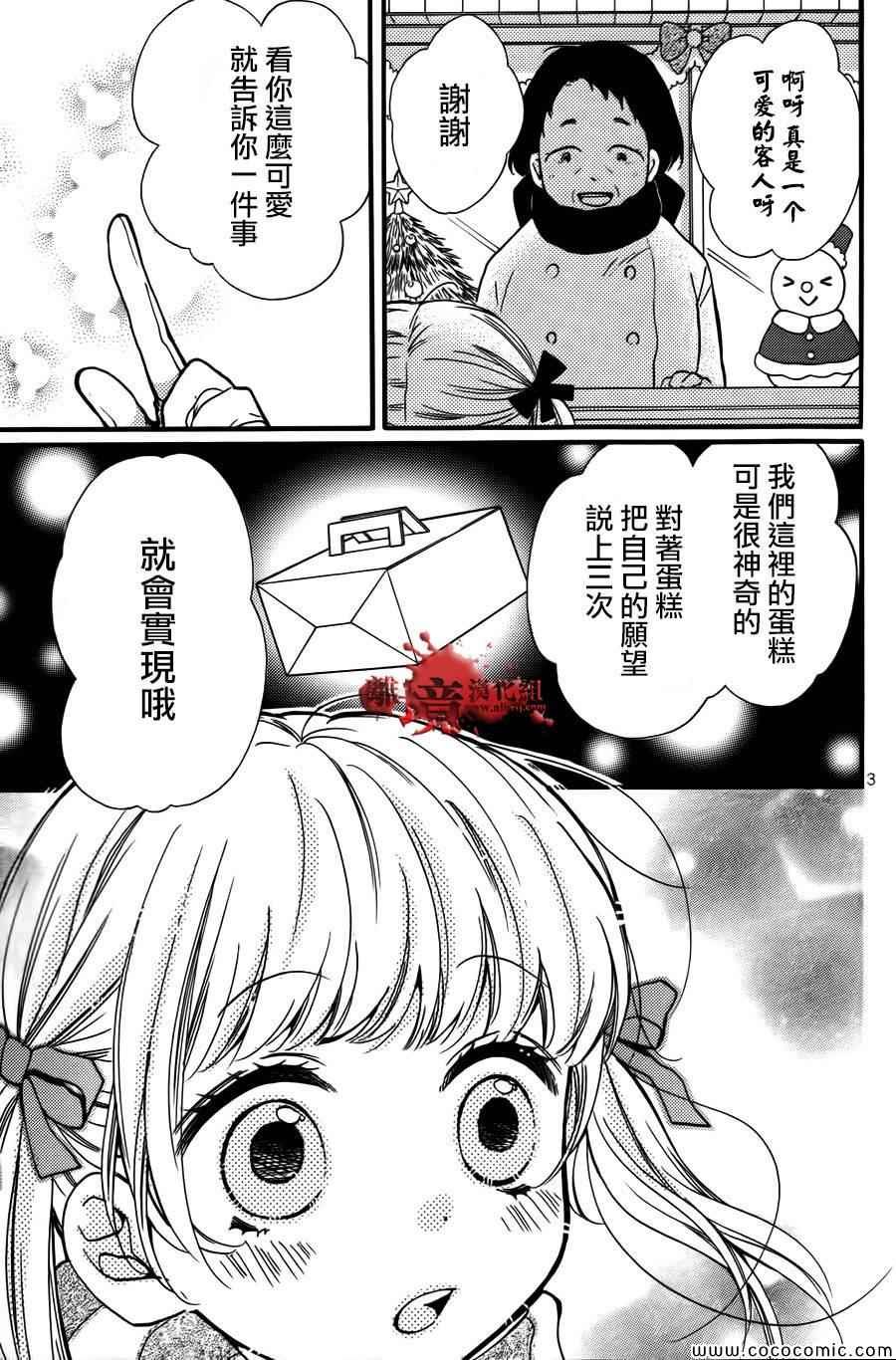 成为恶魔之日特别篇13