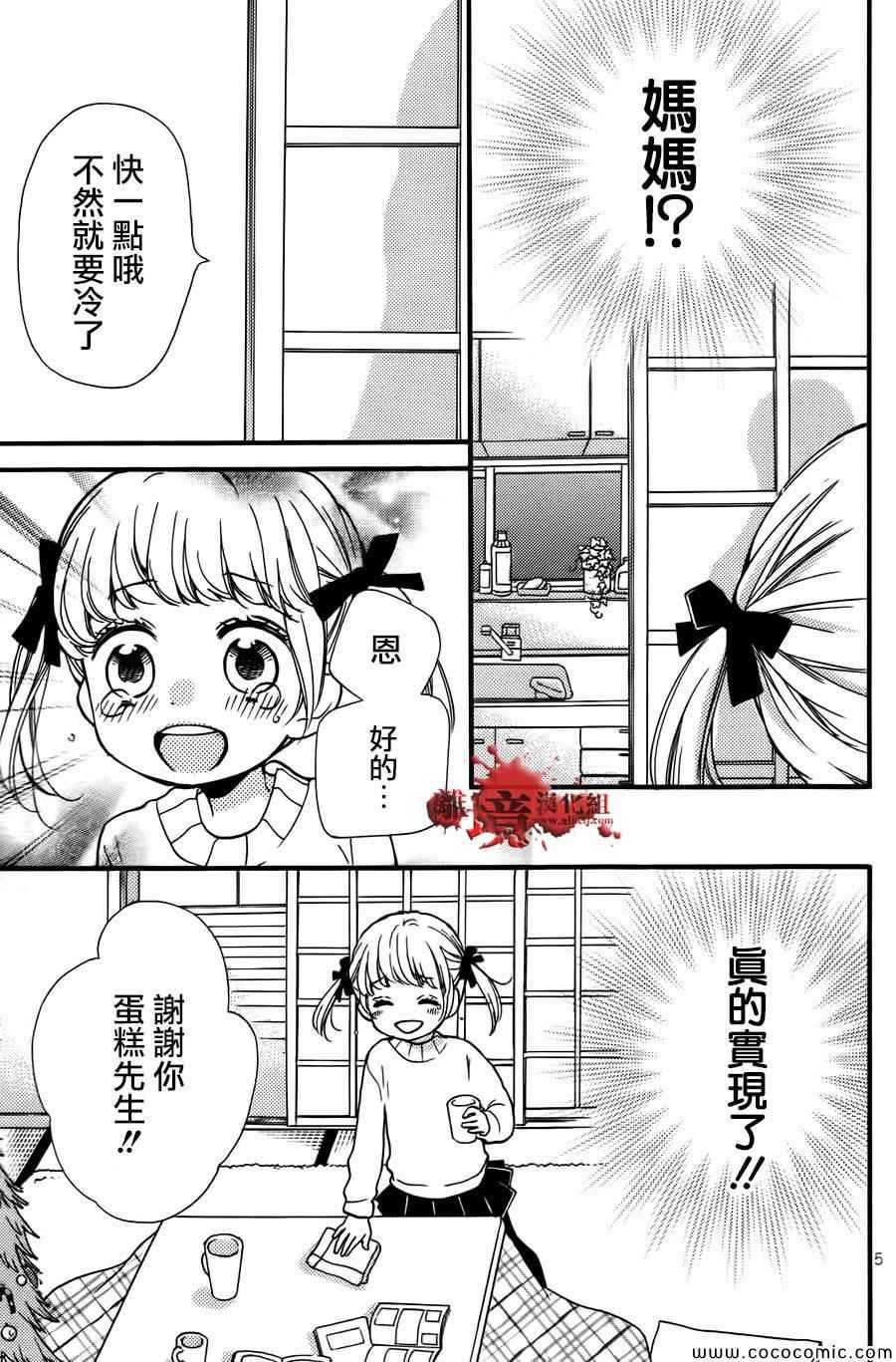 成为恶魔之日特别篇13