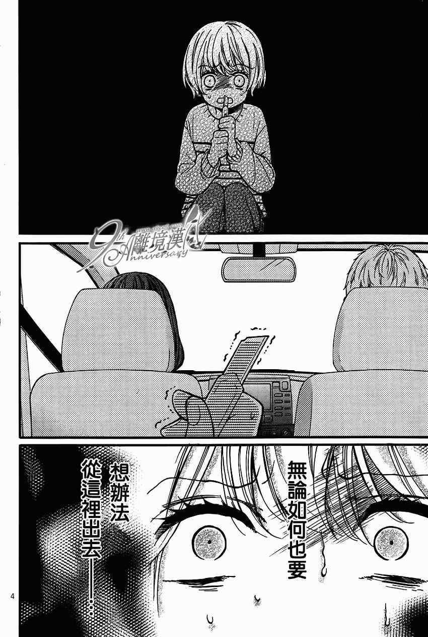 成为恶魔之日特别篇14
