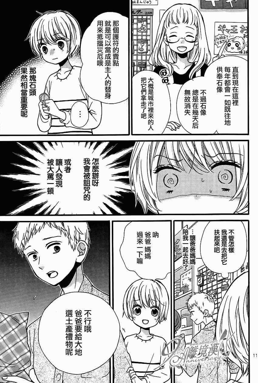 成为恶魔之日特别篇14