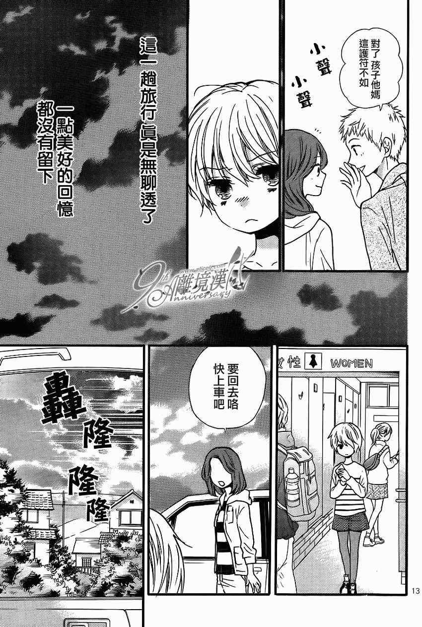 成为恶魔之日特别篇14