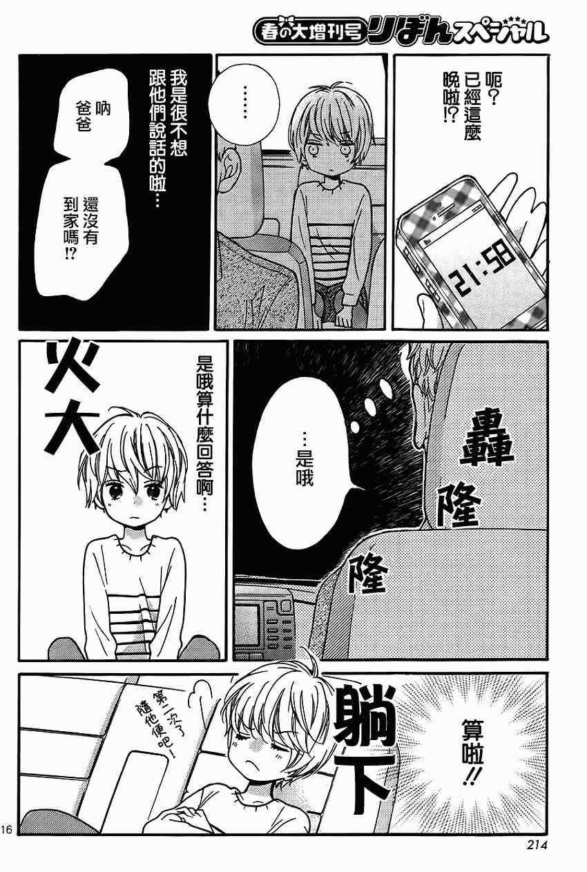成为恶魔之日特别篇14