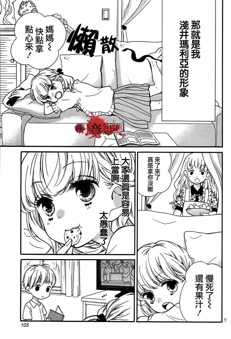 成为恶魔之日特别篇15
