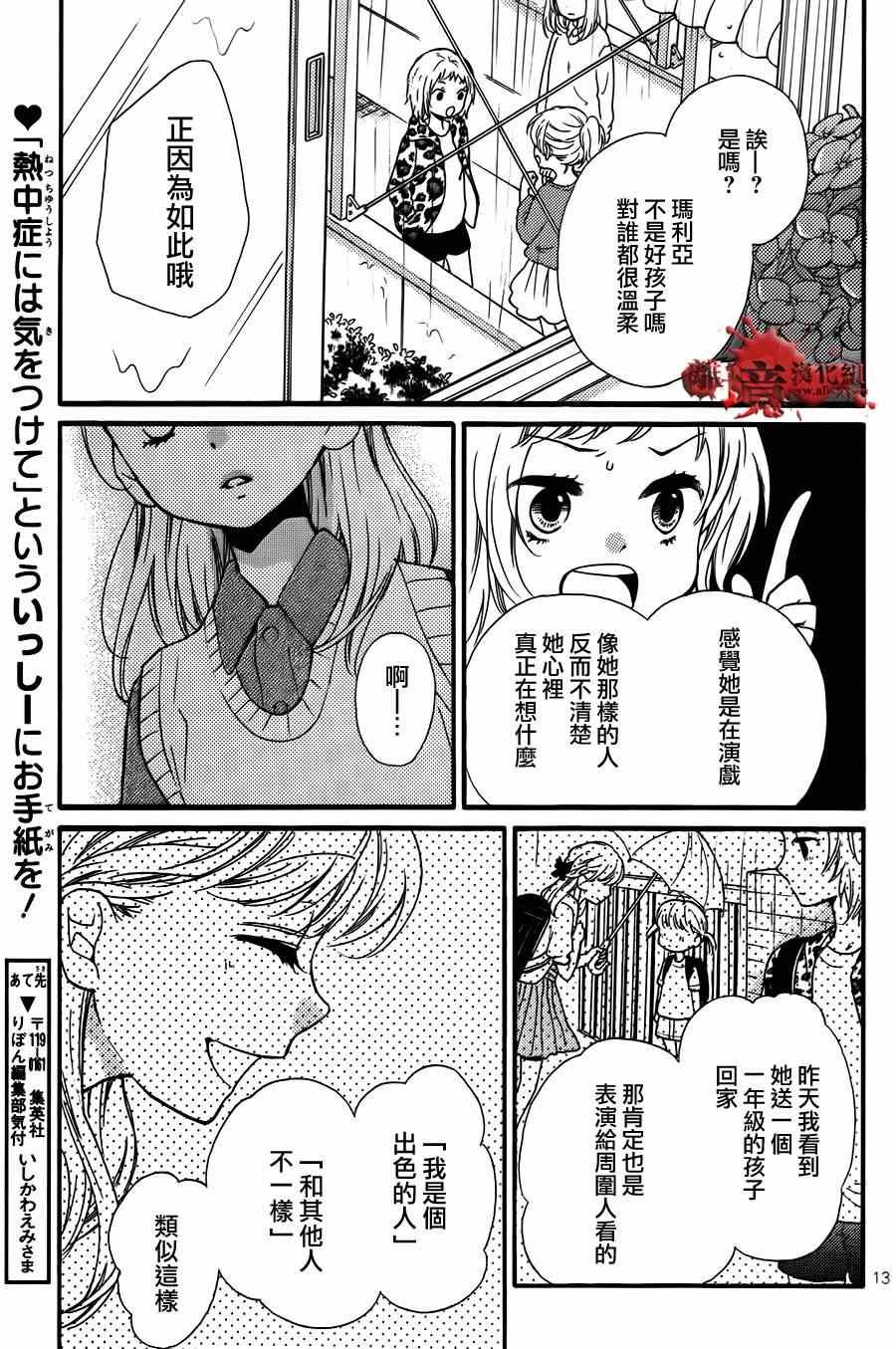 成为恶魔之日特别篇15