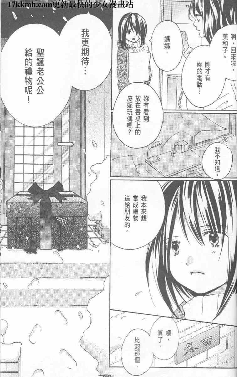 成为恶魔之日特别篇16