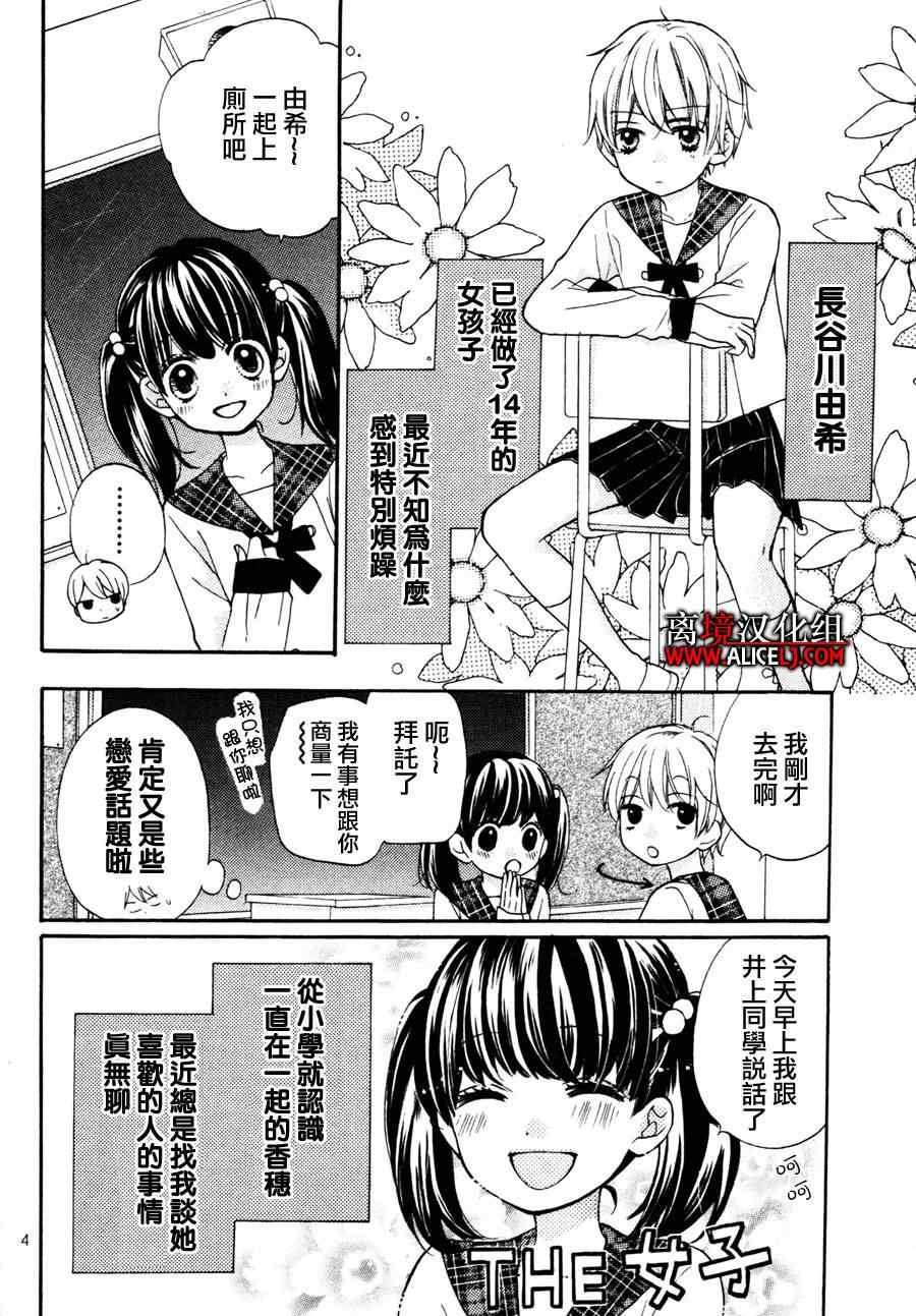 成为恶魔之日特别篇3