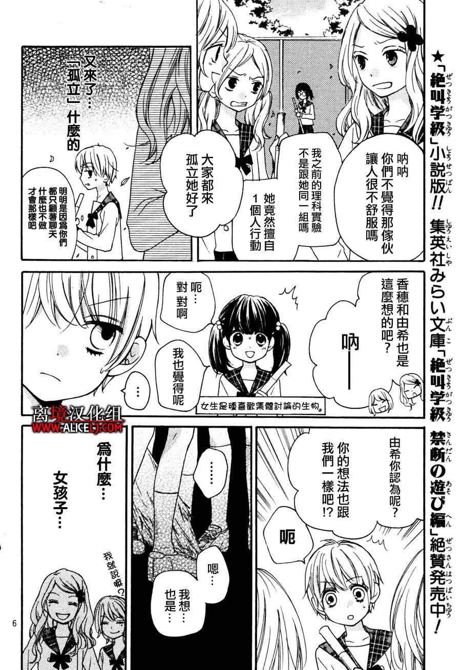 成为恶魔之日特别篇3