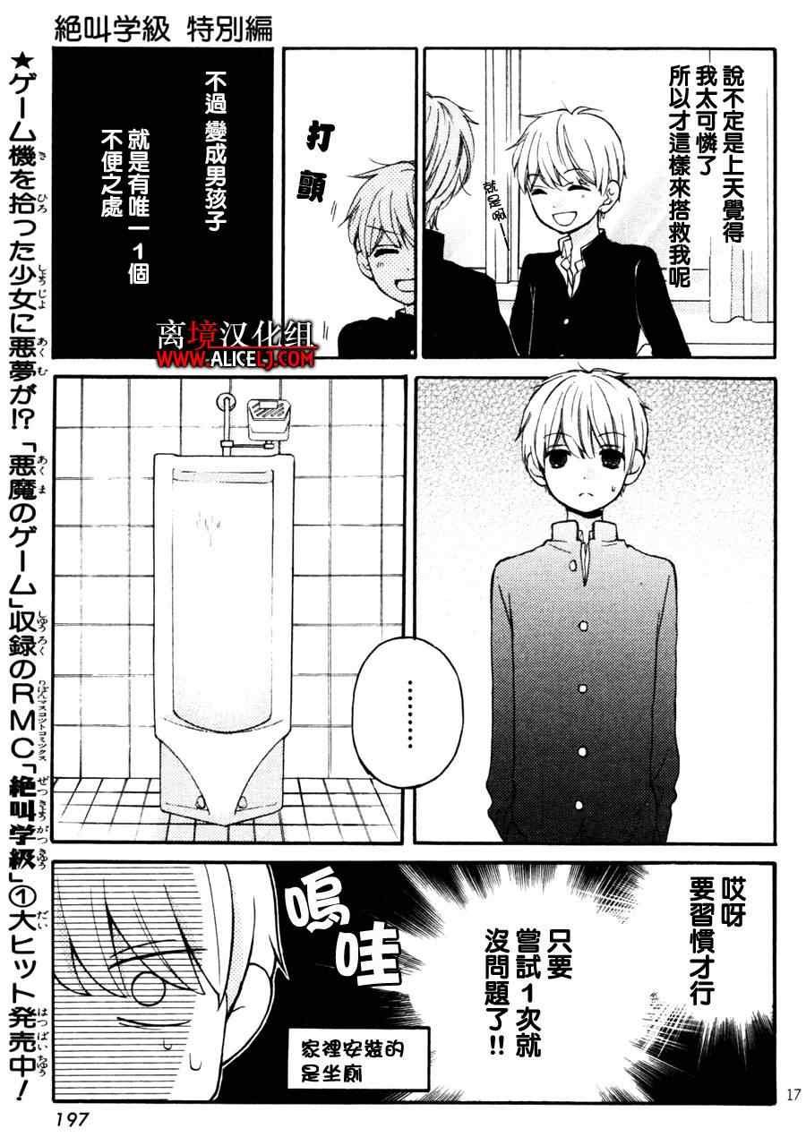 成为恶魔之日特别篇3