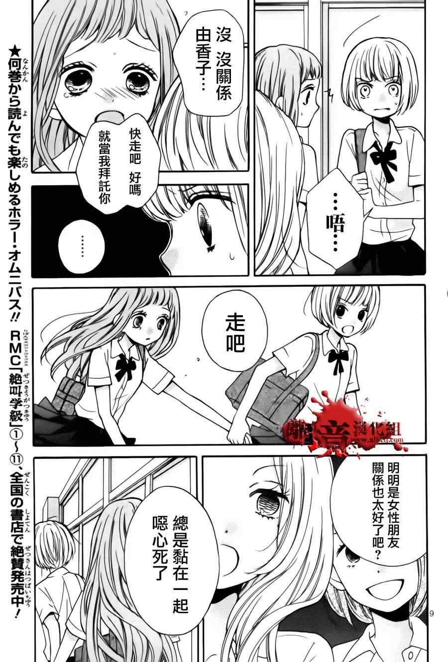 成为恶魔之日特别篇7