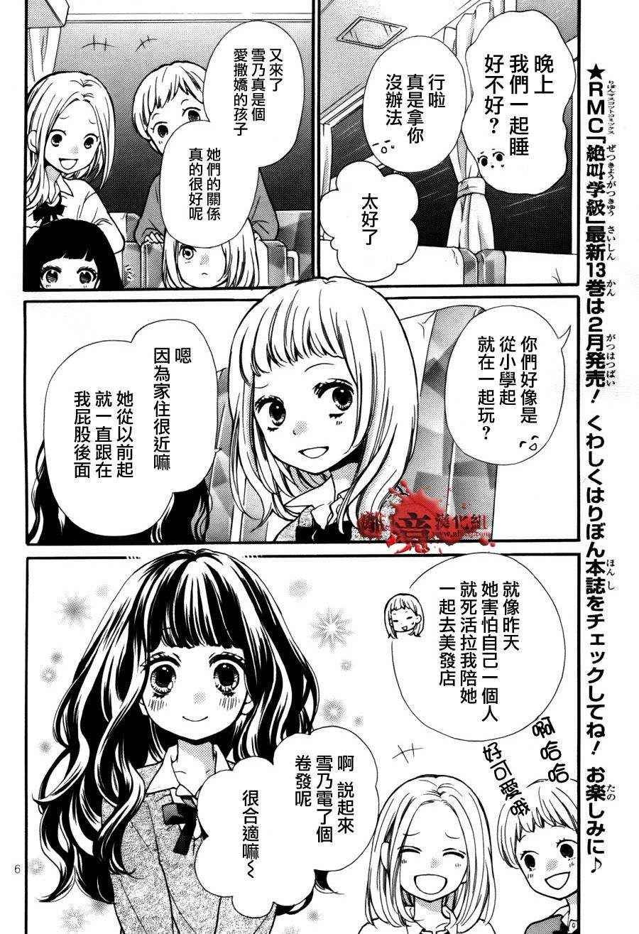 成为恶魔之日特别篇8