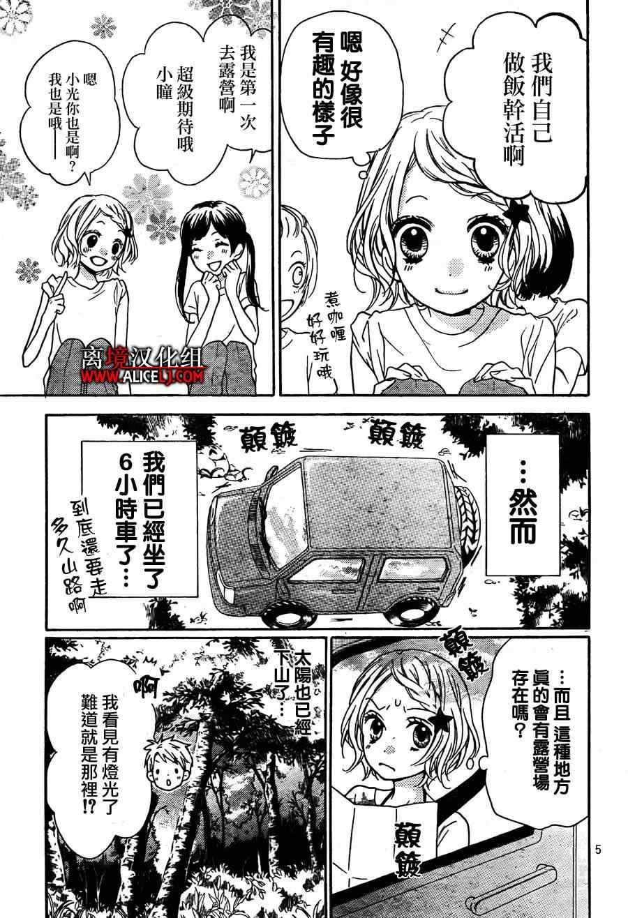 成为恶魔之日特别篇