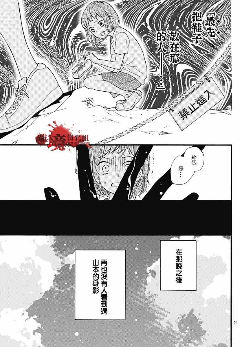 成为恶魔之日 特别篇03