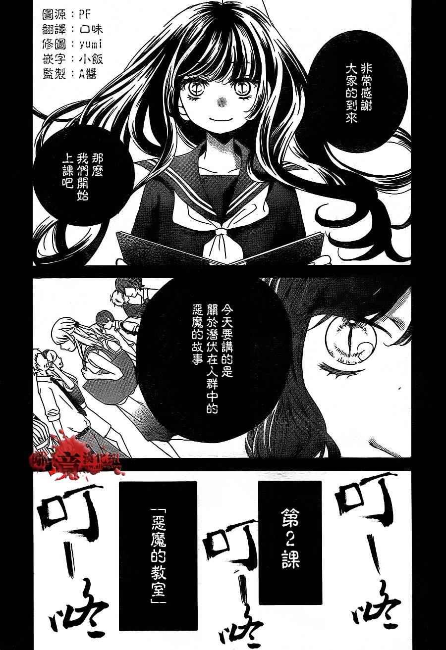 成为恶魔之日 转生02