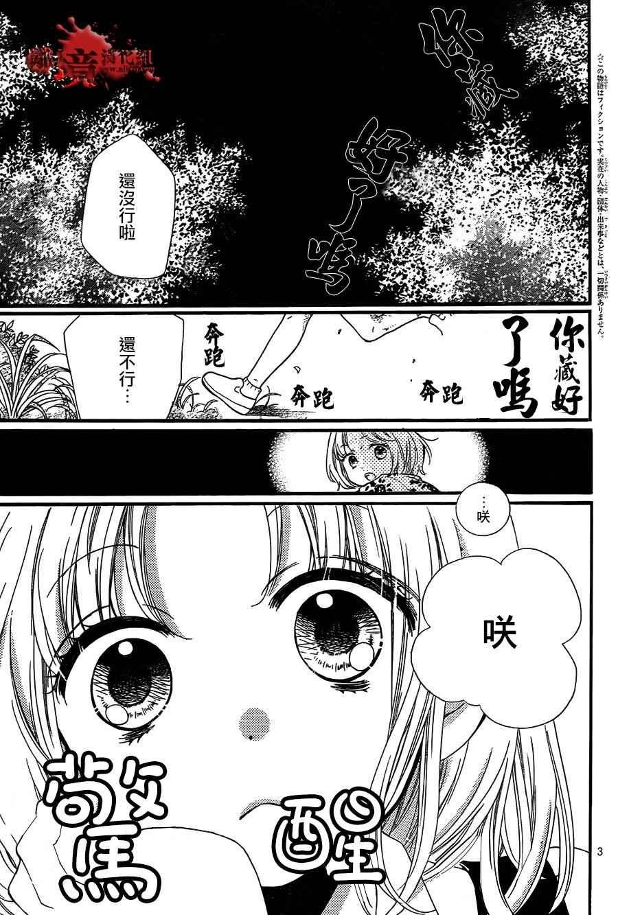 成为恶魔之日 转生03