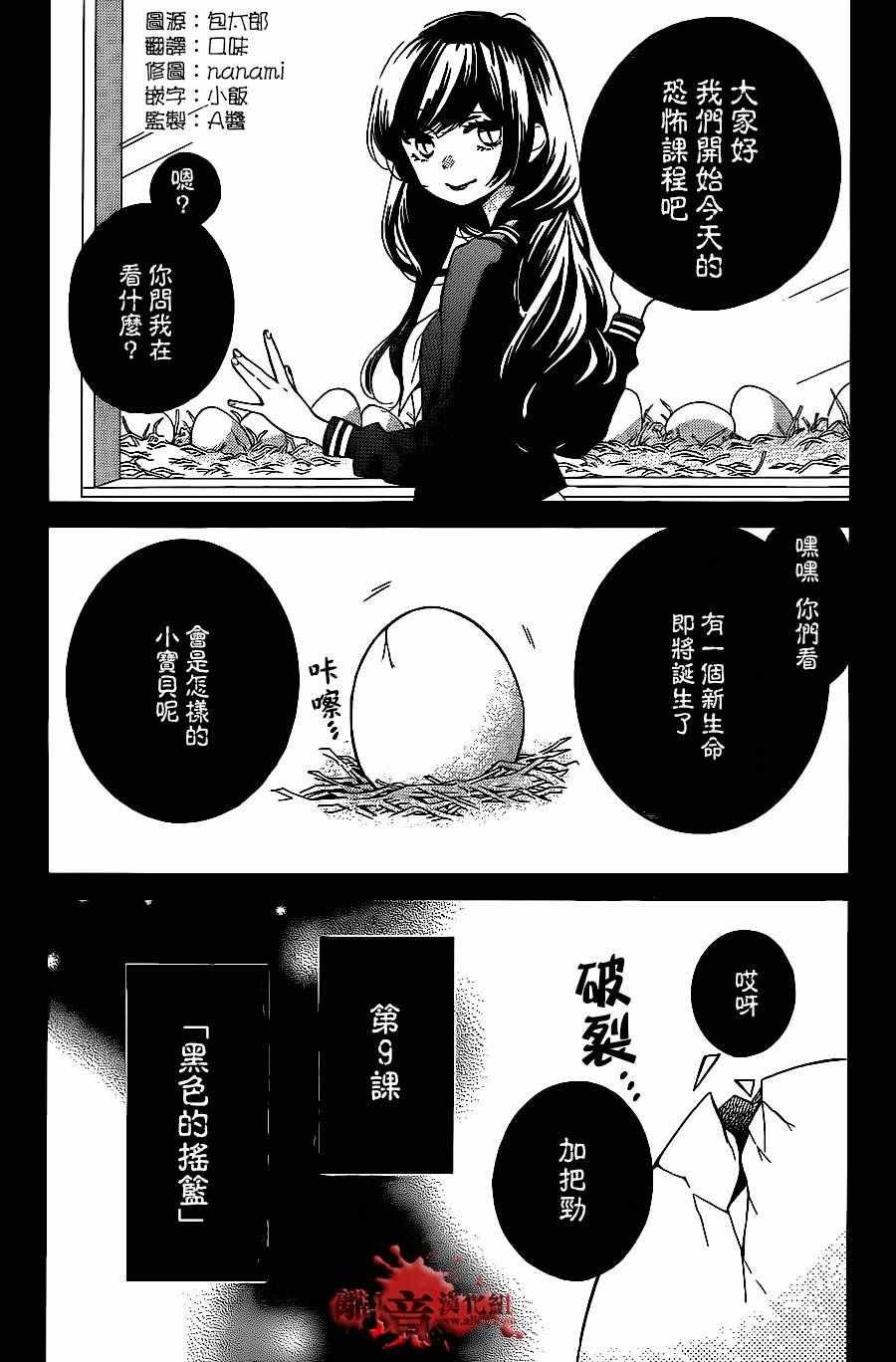 成为恶魔之日 转生09