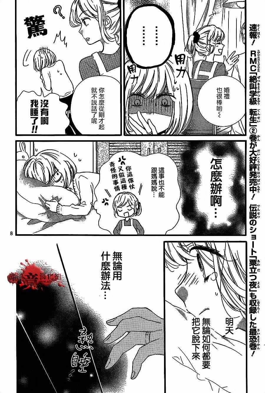 成为恶魔之日 转生11