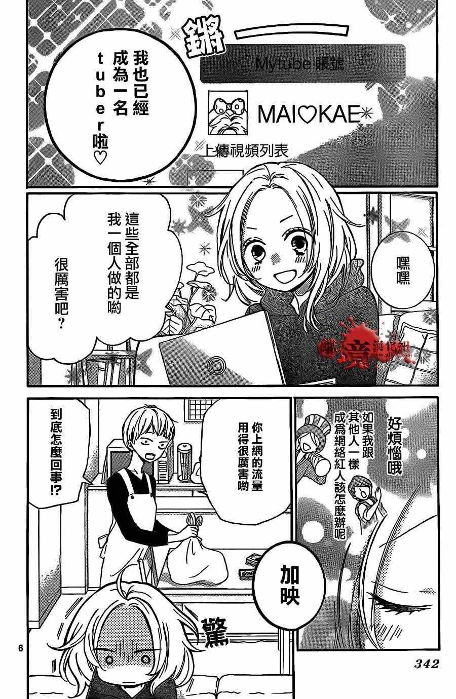 成为恶魔之日 转生12