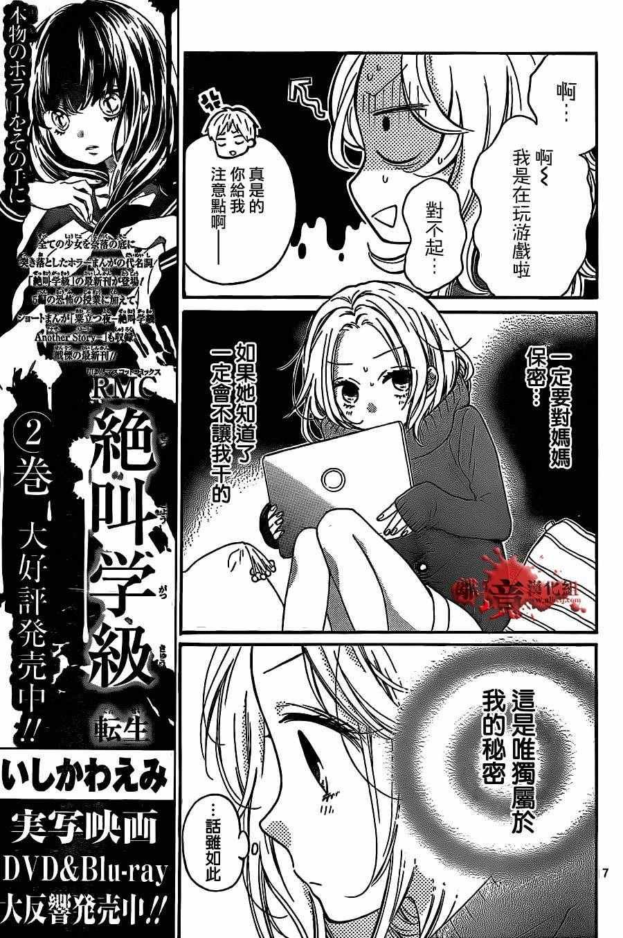 成为恶魔之日 转生12