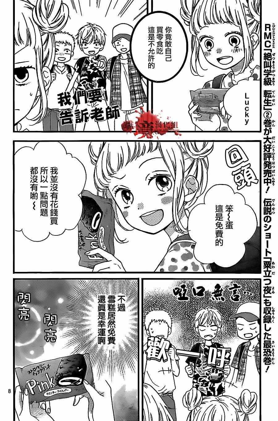 成为恶魔之日 转生14