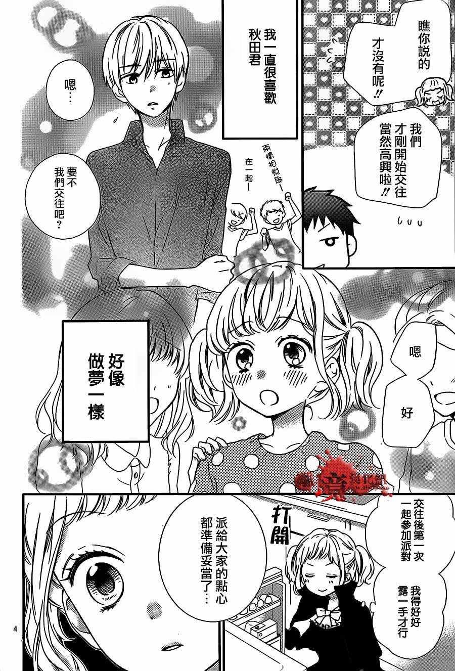 成为恶魔之日 转生16