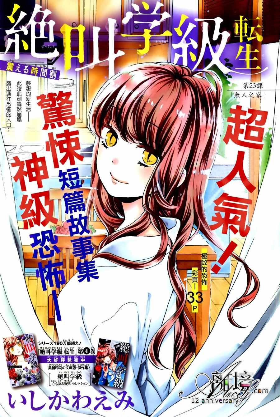 成为恶魔之日 转生23