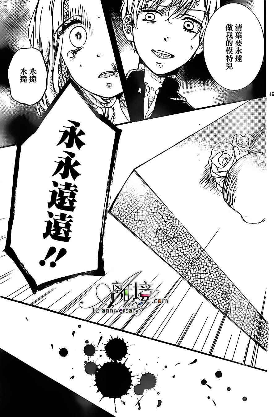 成为恶魔之日 转生24