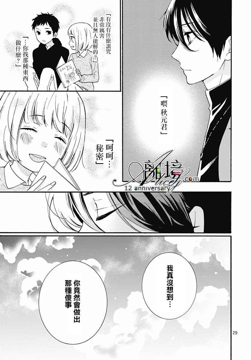 成为恶魔之日 转生29
