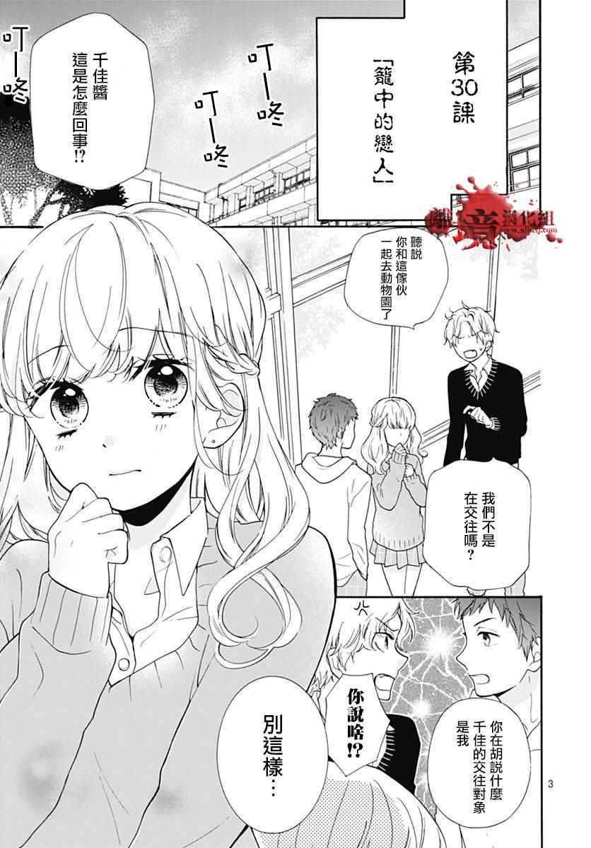 成为恶魔之日 转生30