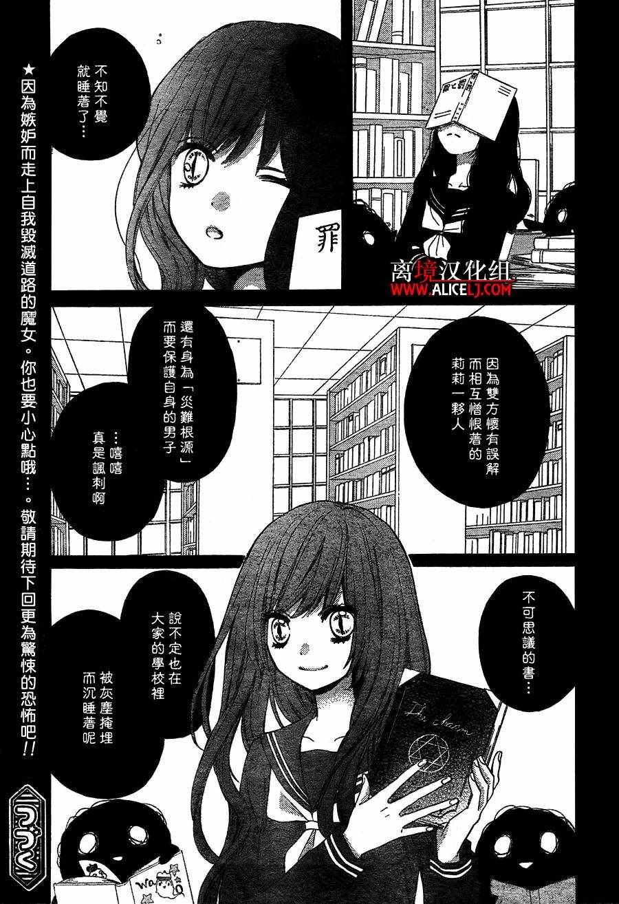 成为恶魔之日 转生37