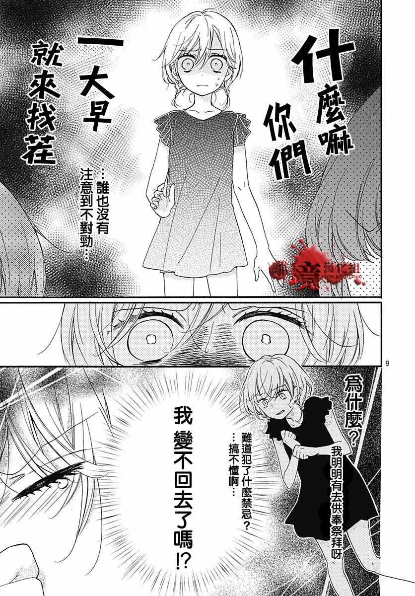 成为恶魔之日 转生37