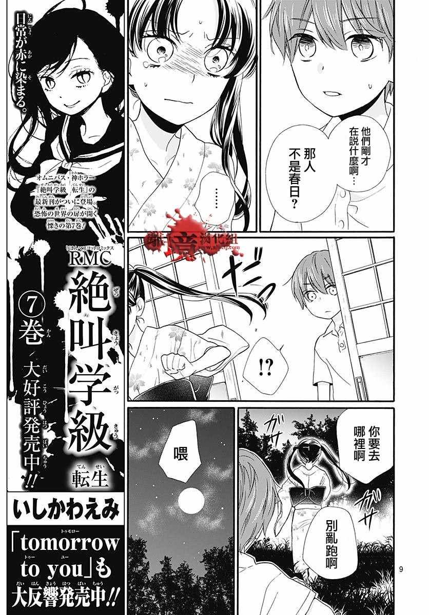 成为恶魔之日 转生38